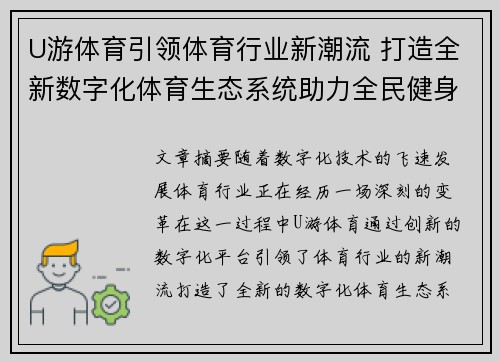 U游体育引领体育行业新潮流 打造全新数字化体育生态系统助力全民健身