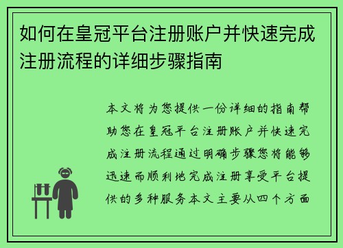 如何在皇冠平台注册账户并快速完成注册流程的详细步骤指南