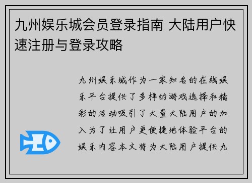 九州娱乐城会员登录指南 大陆用户快速注册与登录攻略