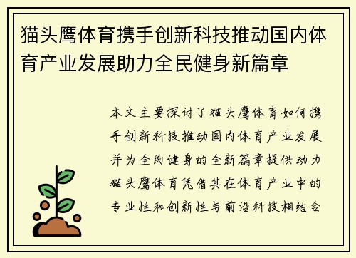 猫头鹰体育携手创新科技推动国内体育产业发展助力全民健身新篇章