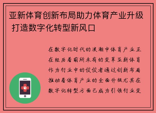 亚新体育创新布局助力体育产业升级 打造数字化转型新风口