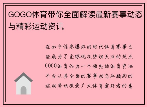 GOGO体育带你全面解读最新赛事动态与精彩运动资讯 GOGO体育带你全面解读最新赛事动态与精彩运动资讯