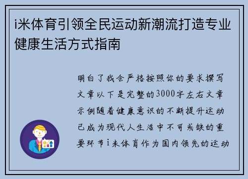 i米体育引领全民运动新潮流打造专业健康生活方式指南