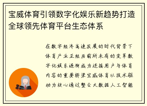宝威体育引领数字化娱乐新趋势打造全球领先体育平台生态体系