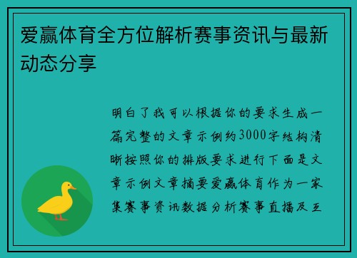 爱赢体育全方位解析赛事资讯与最新动态分享 爱赢体育全方位解析赛事资讯与最新动态分享