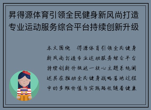 昇得源体育引领全民健身新风尚打造专业运动服务综合平台持续创新升级