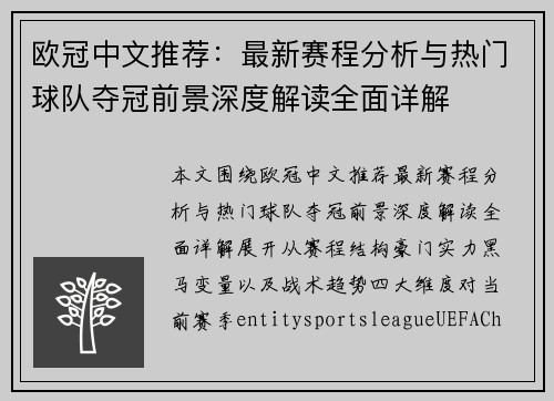 欧冠中文推荐:最新赛程分析与热门球队夺冠前景深度解读全面详解 欧冠中文推荐:最新赛程分析与热门球队夺冠前景深度解读全面详解