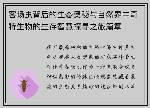 客场虫背后的生态奥秘与自然界中奇特生物的生存智慧探寻之旅篇章 客场虫背后的生态奥秘与自然界中奇特生物的生存智慧探寻之旅篇章